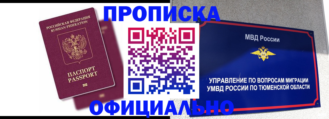 прописка от собственника в Сорочинске