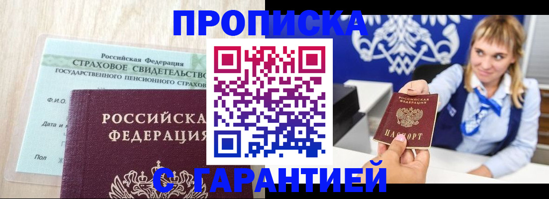 прописка паспорт в Сорочинске