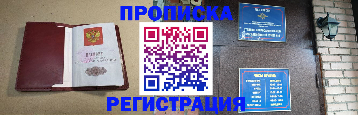 прописка для школы в Сорочинске