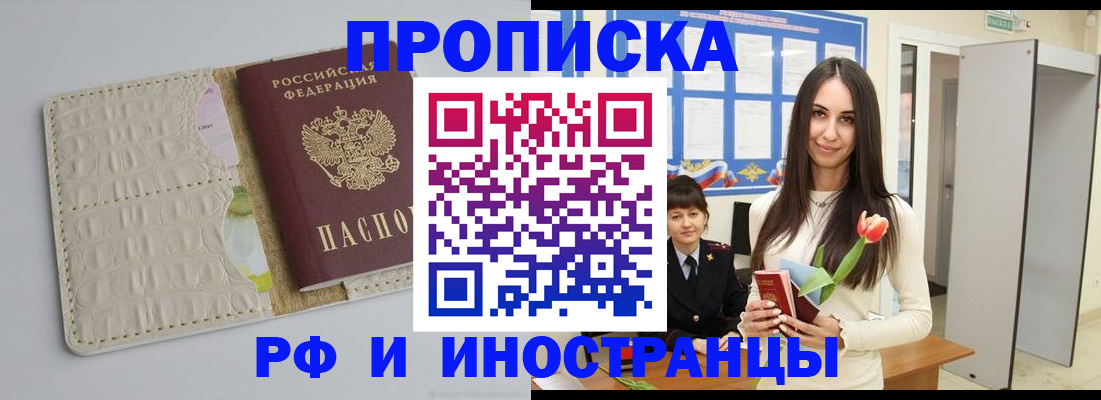 прописка гарантия в Сорочинске