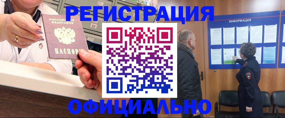 купить прописку в Сорочинске