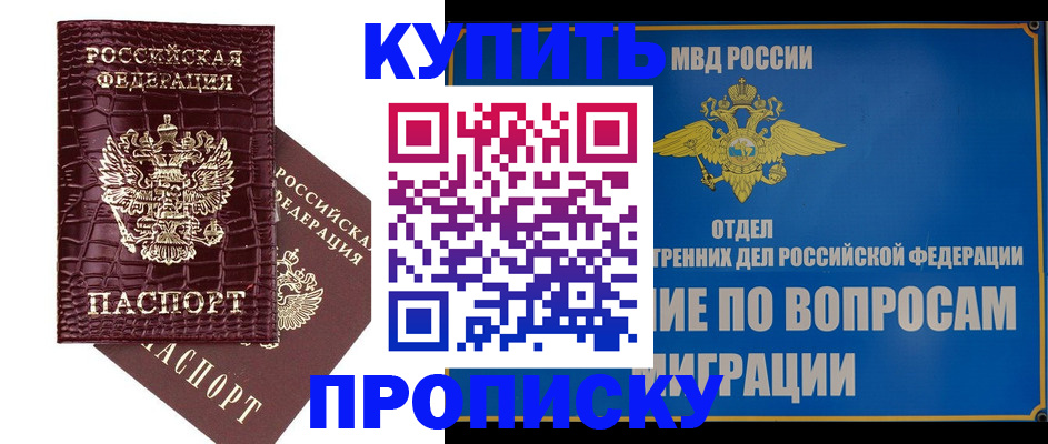 временная регистрация купить в Сорочинске