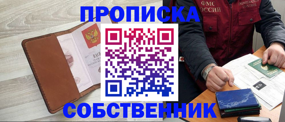 временная регистрация для всех в Сорочинске