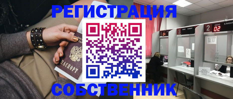временная регистрация собственник в Сорочинске