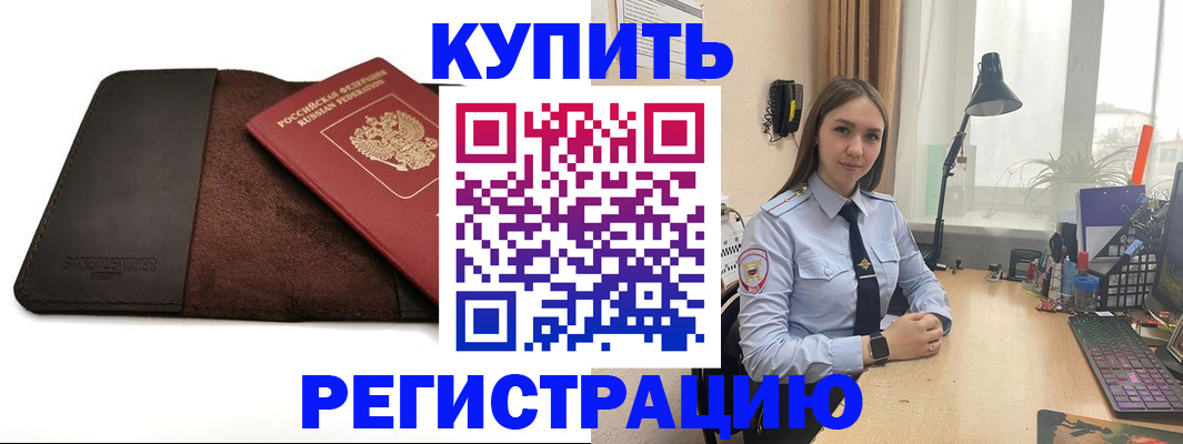 временная регистрация для всех в Сорочинске