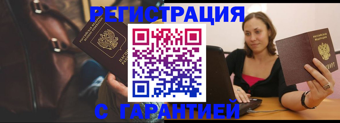 прописка иностранных граждан в Сорочинске